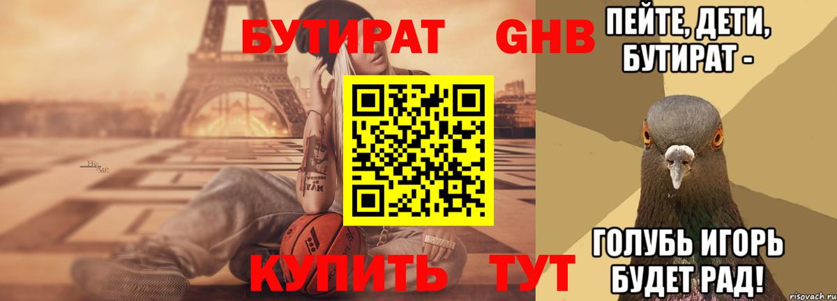 Реж  Бутират буратино  Бутират  Вход с VPN 