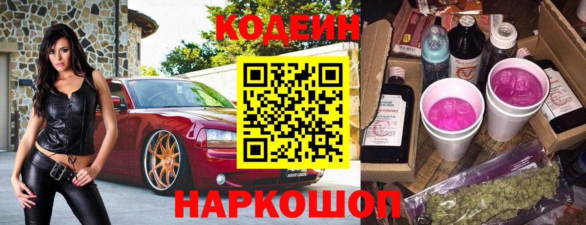 Codein напиток Lean (лин) Реж