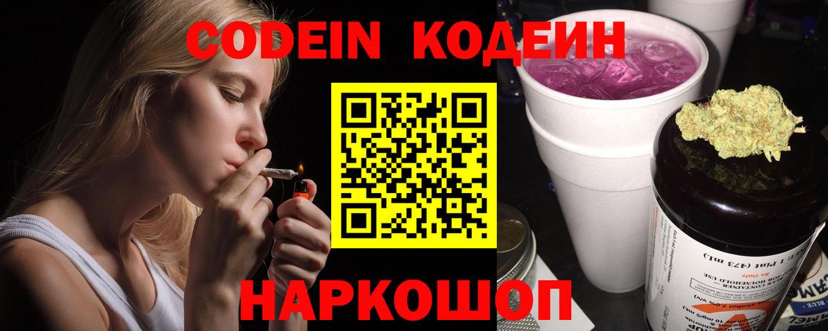 Кодеин Purple Drank  Кодеиновый сироп Lean Purple Drank  Вход с VPN  Реж 
