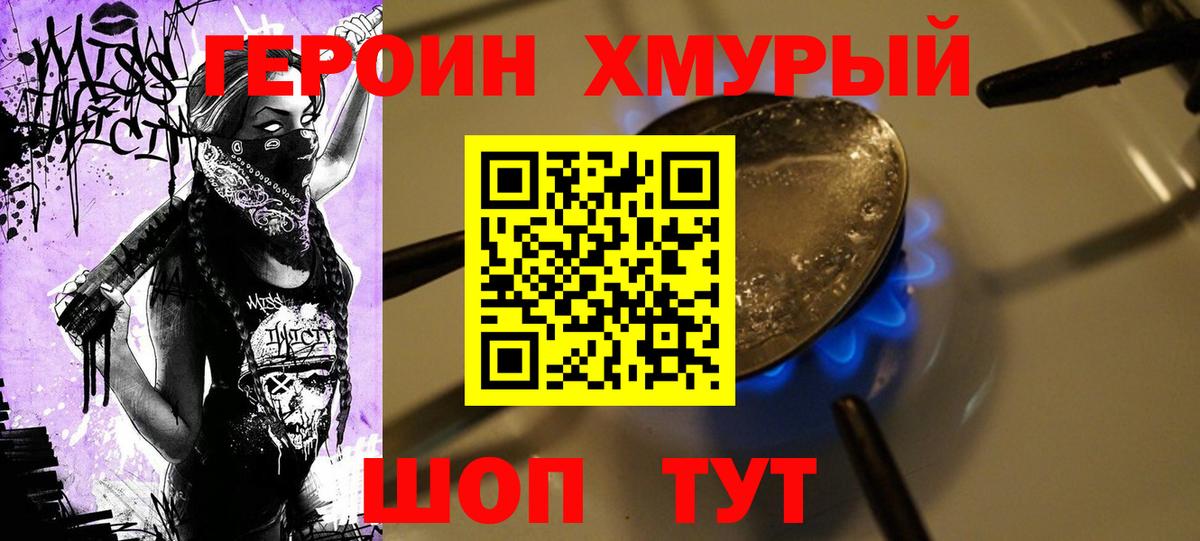 Героин гречка  Вход с VPN  Реж 