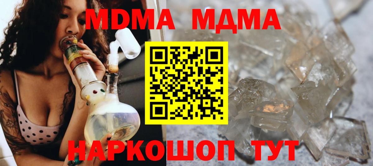 МДМА кристаллы  МДМА  Вход с VPN  Реж  МДМА молли 