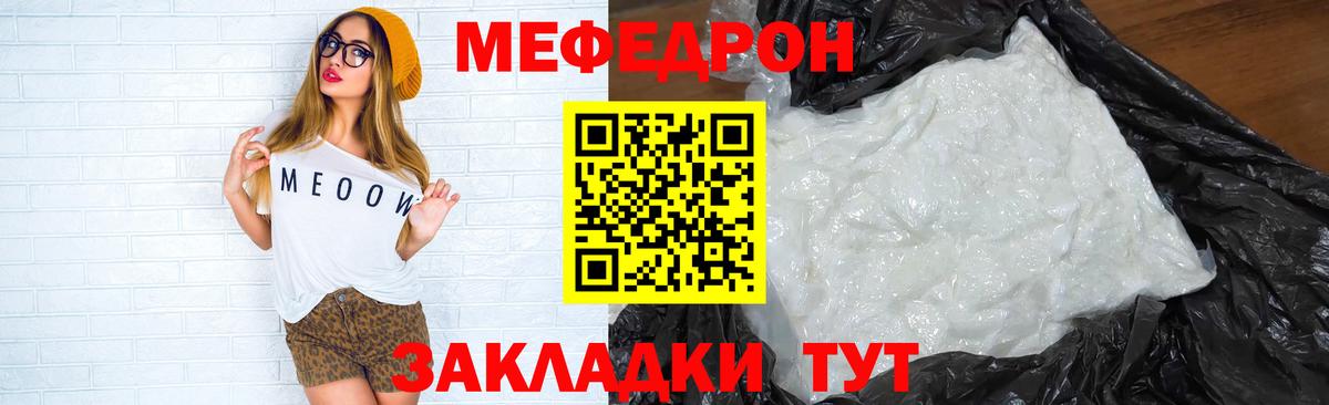 Меф мука Реж