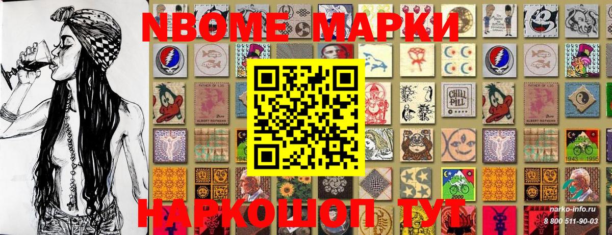 Марки N-bome  Вход с VPN  Реж  Наркотические марки 1,8мг 